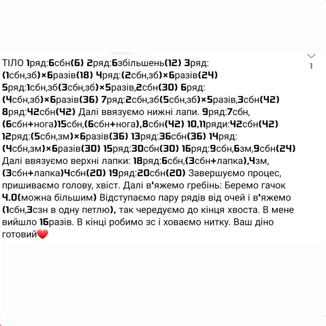 Безкоштовний опис "Дино Неон" гачком