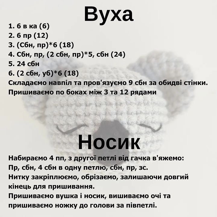 Безкоштовний опис схеми в'язання коали-брязкальця