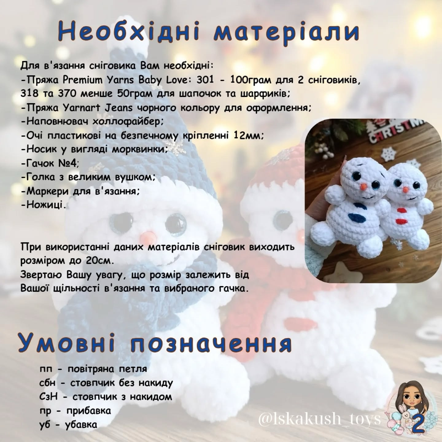 Безкоштовний опис схеми в'язання новорічних сніговиків