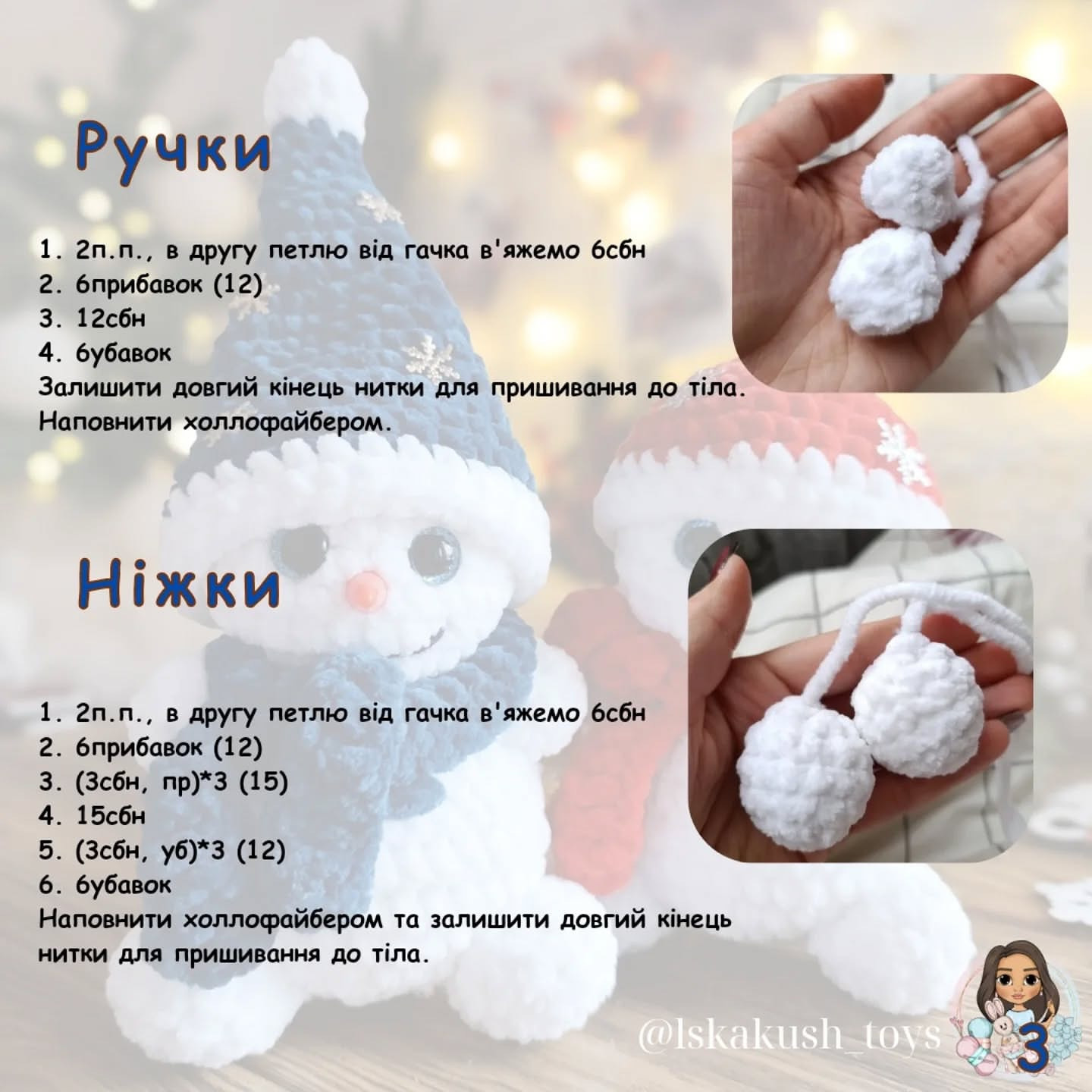 Безкоштовний опис схеми в'язання новорічних сніговиків
