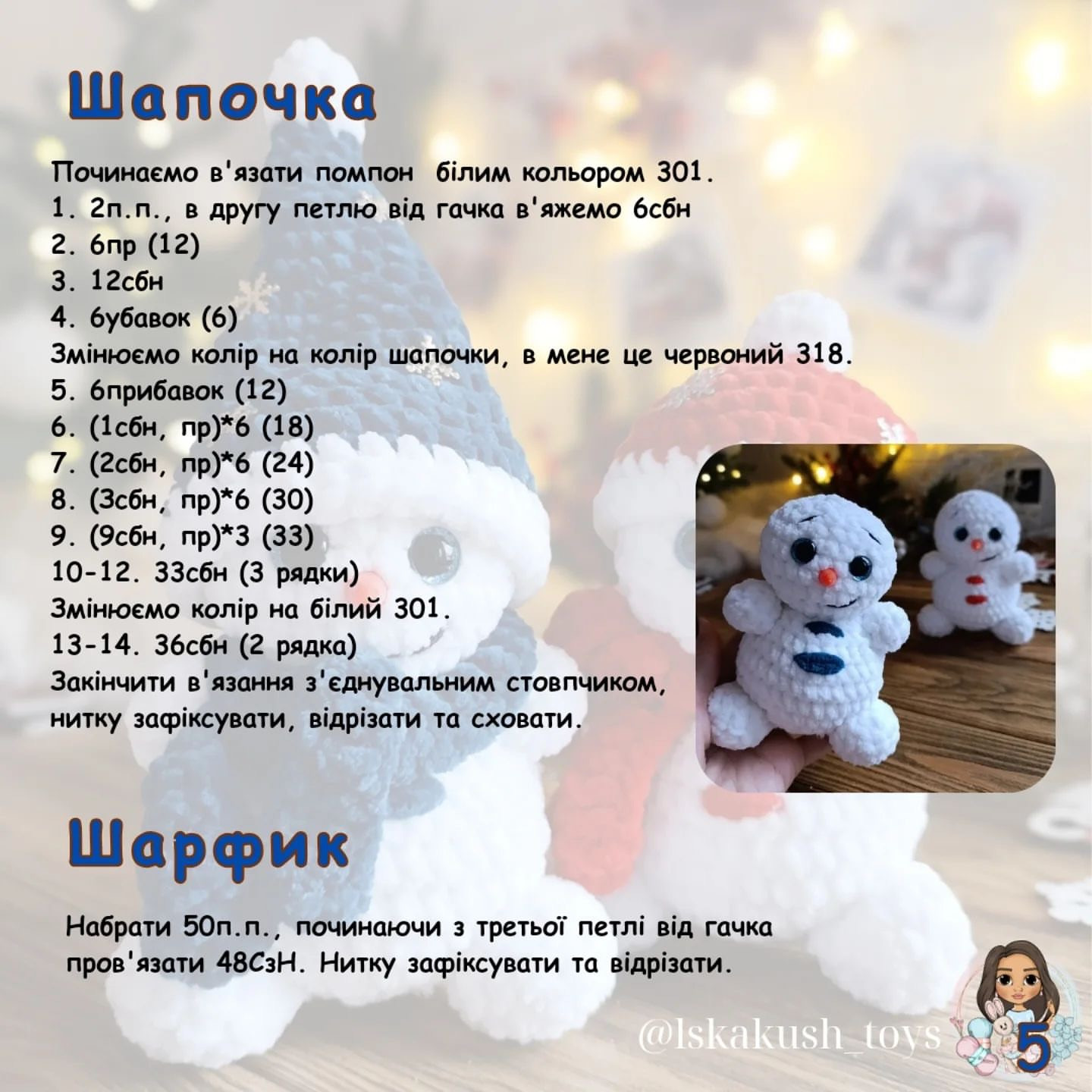Безкоштовний опис схеми в'язання новорічних сніговиків