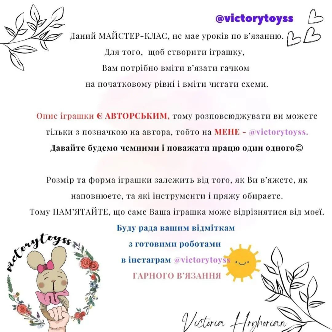 Безоплатна схема гачка для виготовлення іграшки-півника