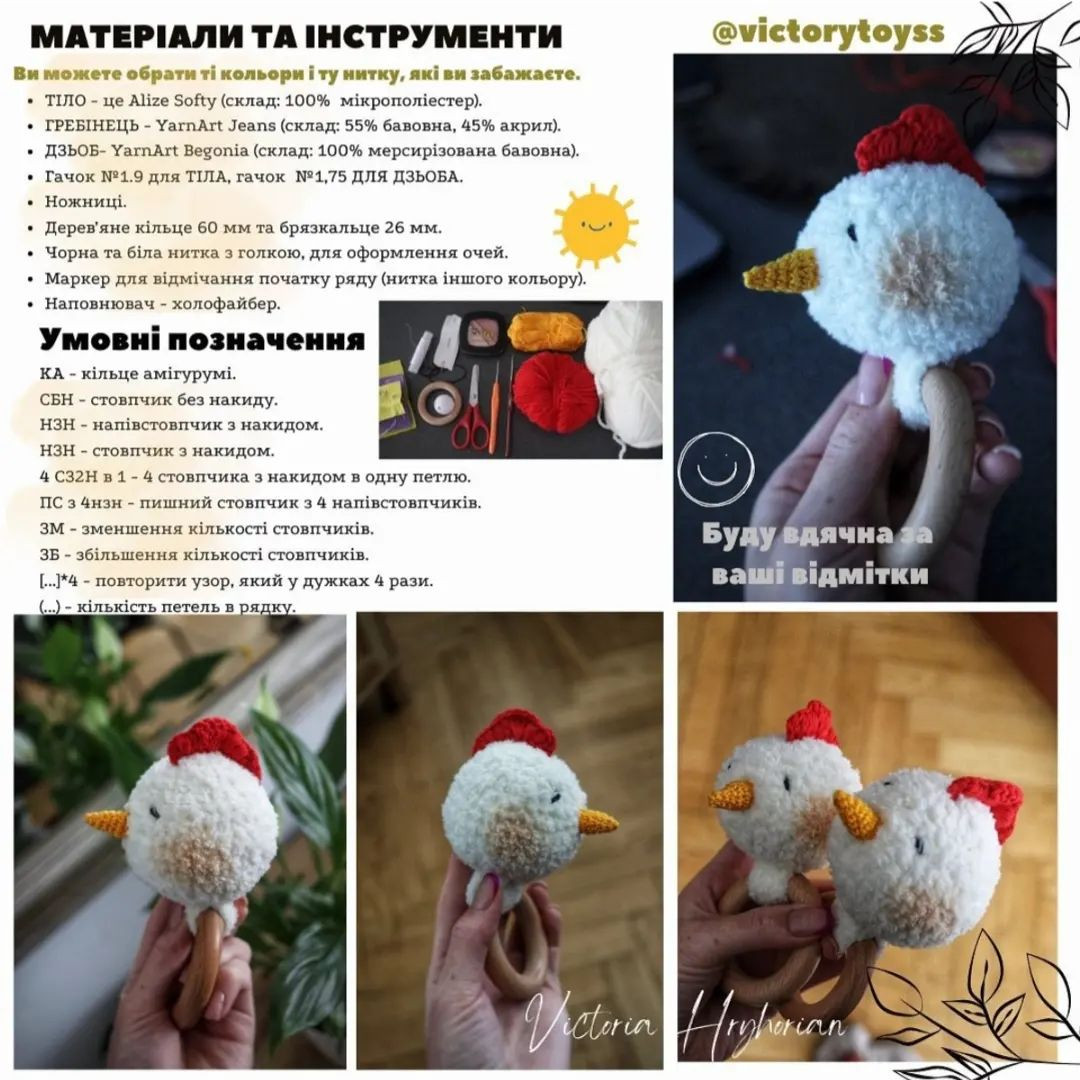 Безоплатна схема гачка для виготовлення іграшки-півника