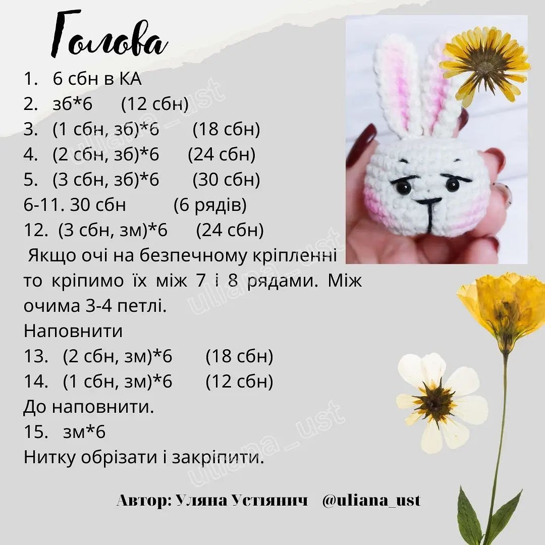 Безоплатний мастер-клас: в’язані зайчики гачком.