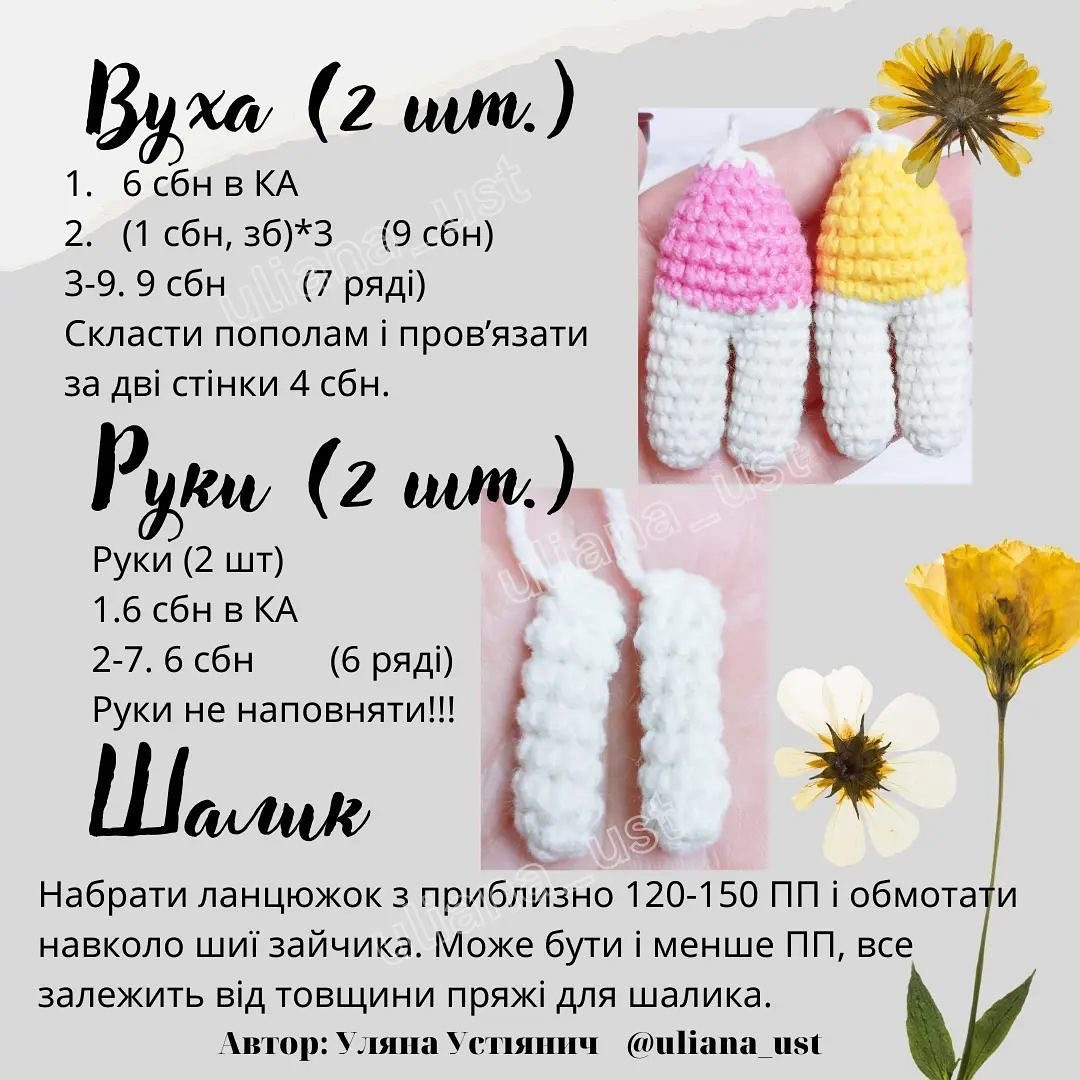 Безоплатний мастер-клас: в’язані зайчики гачком.