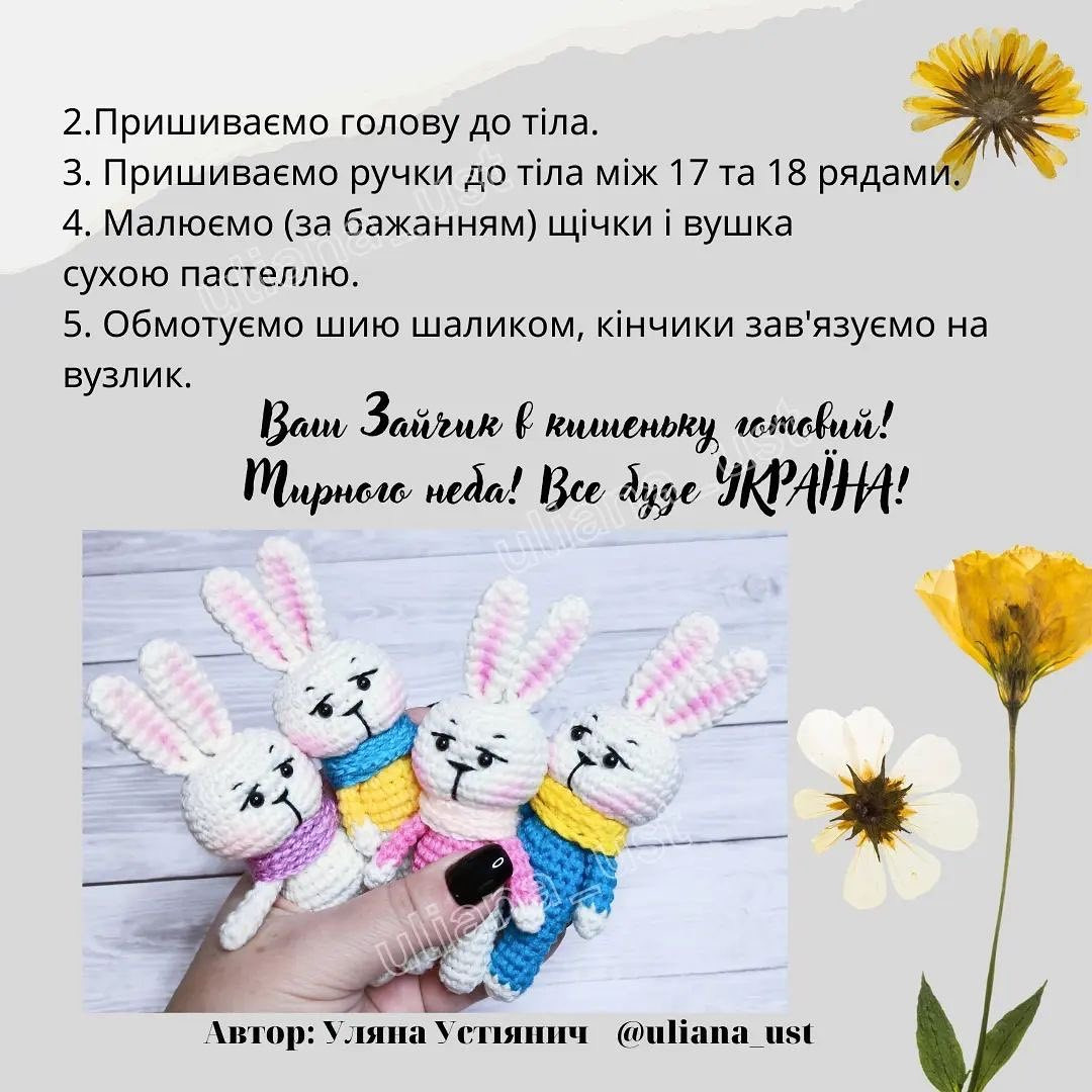 Безоплатний мастер-клас: в’язані зайчики гачком.