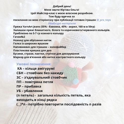 Безоплатний майстер-клас: Сніжна кулька гачком