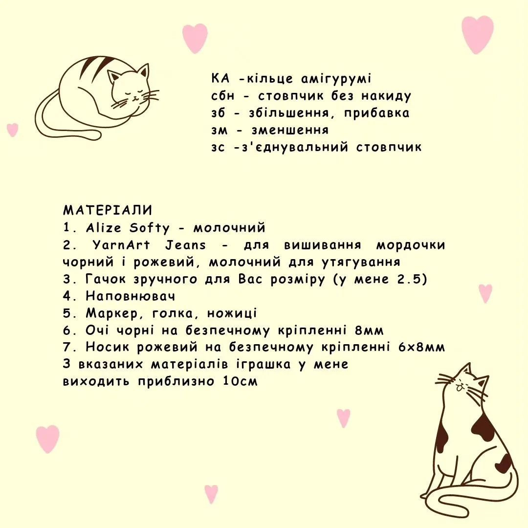 Безоплатний майстер-клас: в'язана іграшка "Кошеня Сніжок"