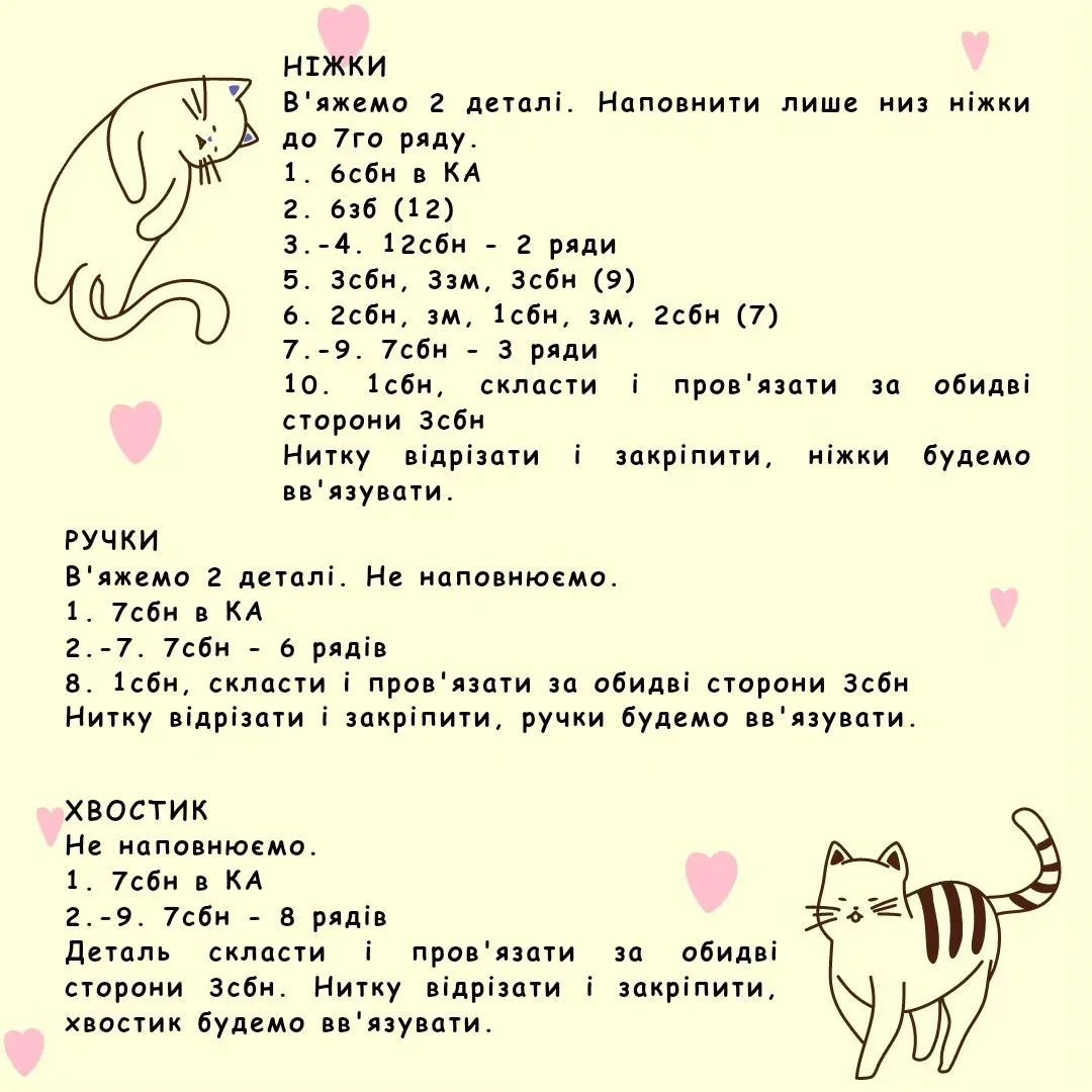 Безоплатний майстер-клас: в'язана іграшка "Кошеня Сніжок"