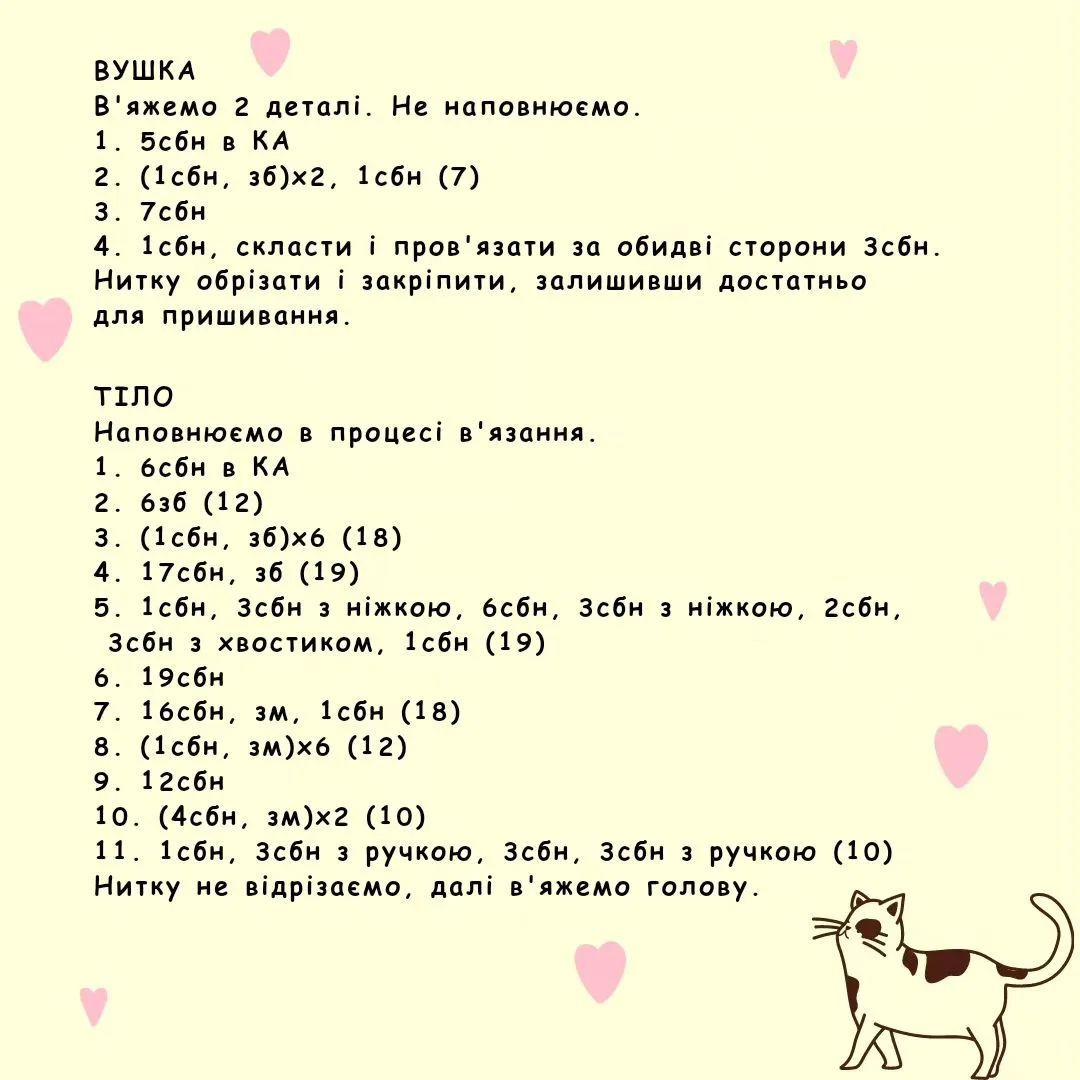 Безоплатний майстер-клас: в'язана іграшка "Кошеня Сніжок"