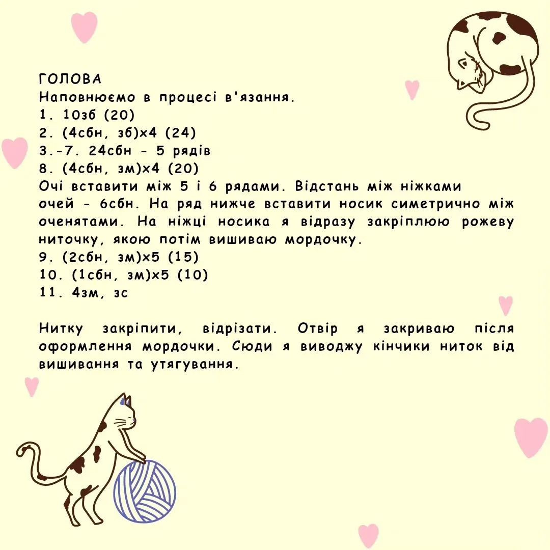 Безоплатний майстер-клас: в'язана іграшка "Кошеня Сніжок"