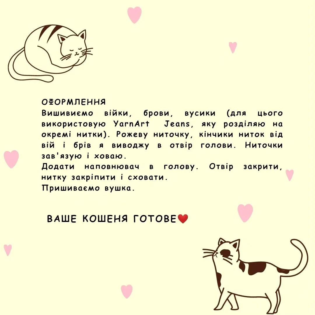 Безоплатний майстер-клас: в'язана іграшка "Кошеня Сніжок"