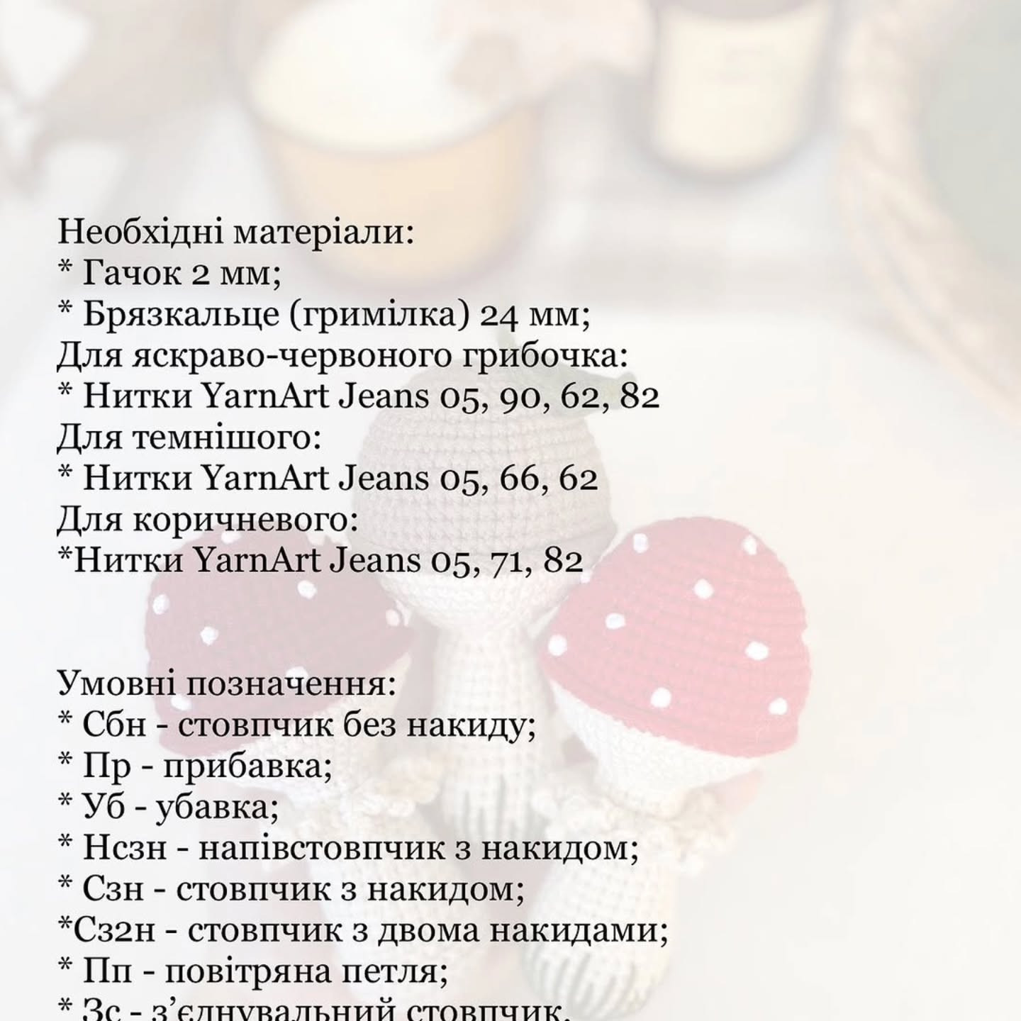 Безоплатний майстер-клас: в'язані грибочки