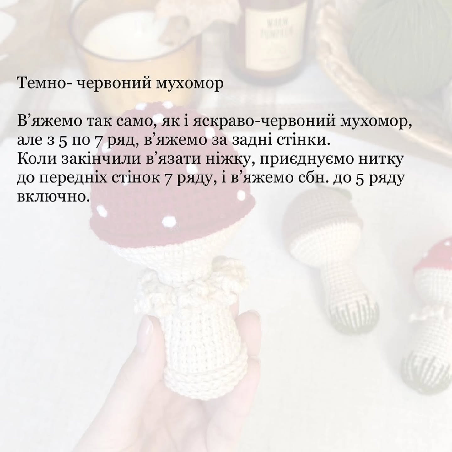 Безоплатний майстер-клас: в'язані грибочки