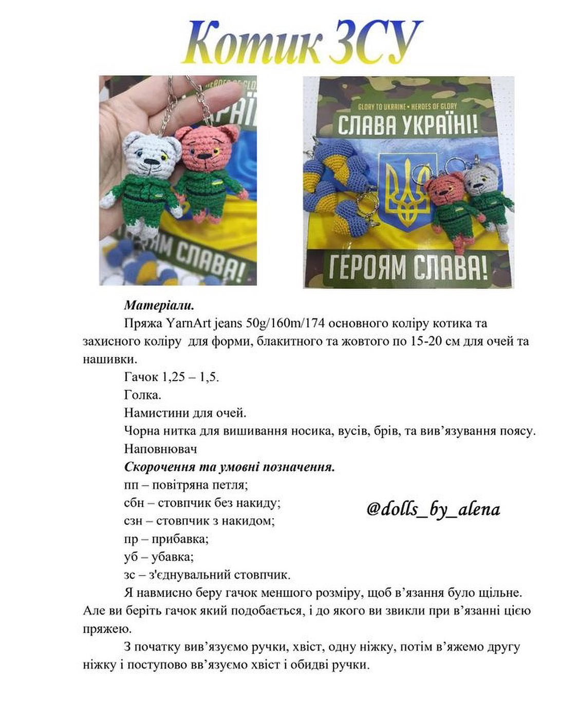 Безоплатний майстер-клас: в'язані котики ЗСУ