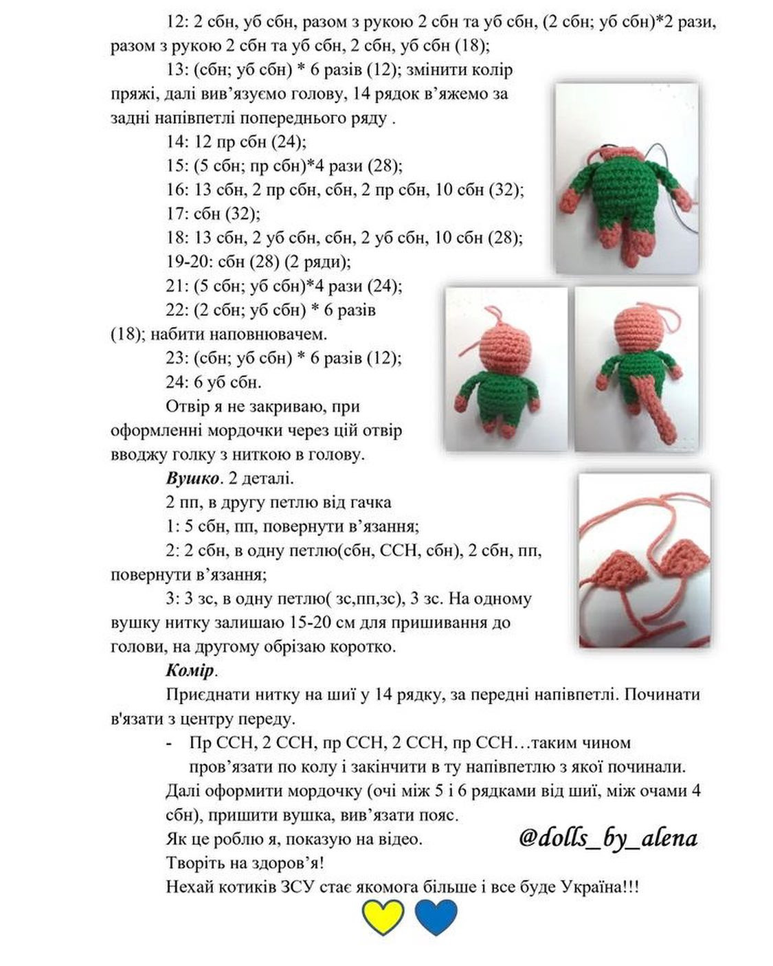 Безоплатний майстер-клас: в'язані котики ЗСУ