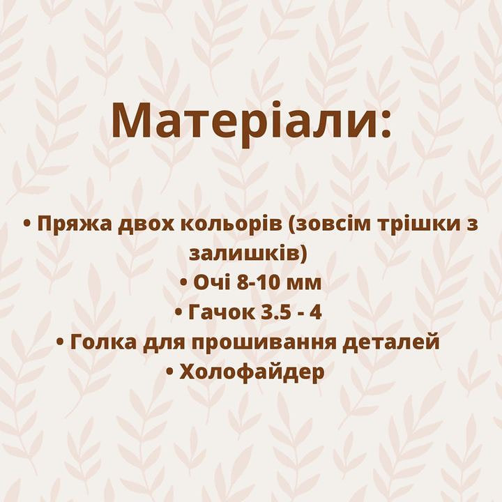 Безоплатний майстер-клас: в’язаний капібара.
