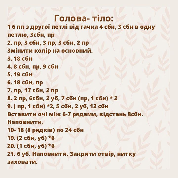 Безоплатний майстер-клас: в’язаний капібара.