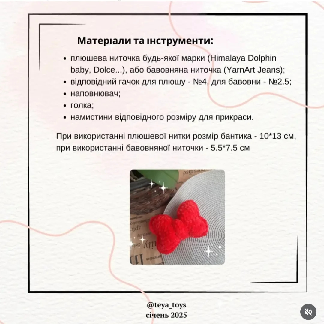 Безоплатний майстер-клас з в’язання гачком об’ємних бантиків.