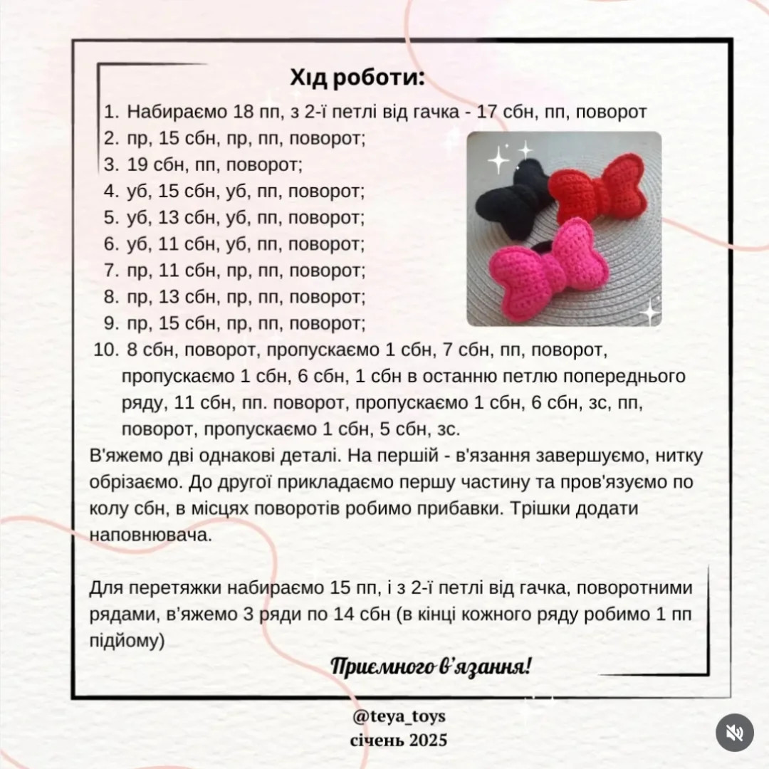 Безоплатний майстер-клас з в’язання гачком об’ємних бантиків.
