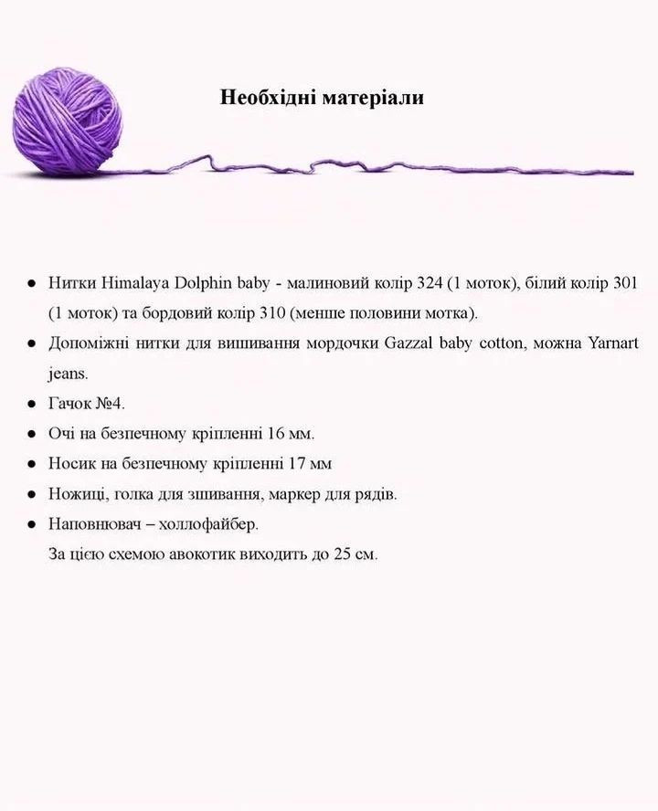 Безоплатний МК "Авокотiк"-Схема вязання котика