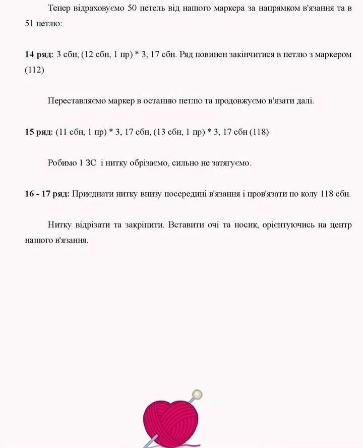Безоплатний МК "Авокотiк"-Схема вязання котика