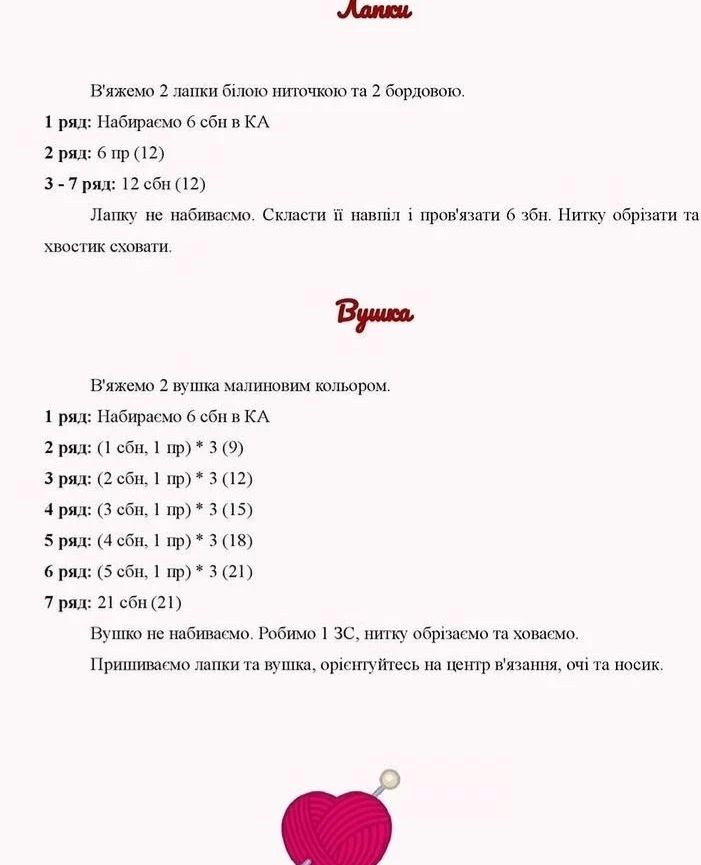 Безоплатний МК "Авокотiк"-Схема вязання котика