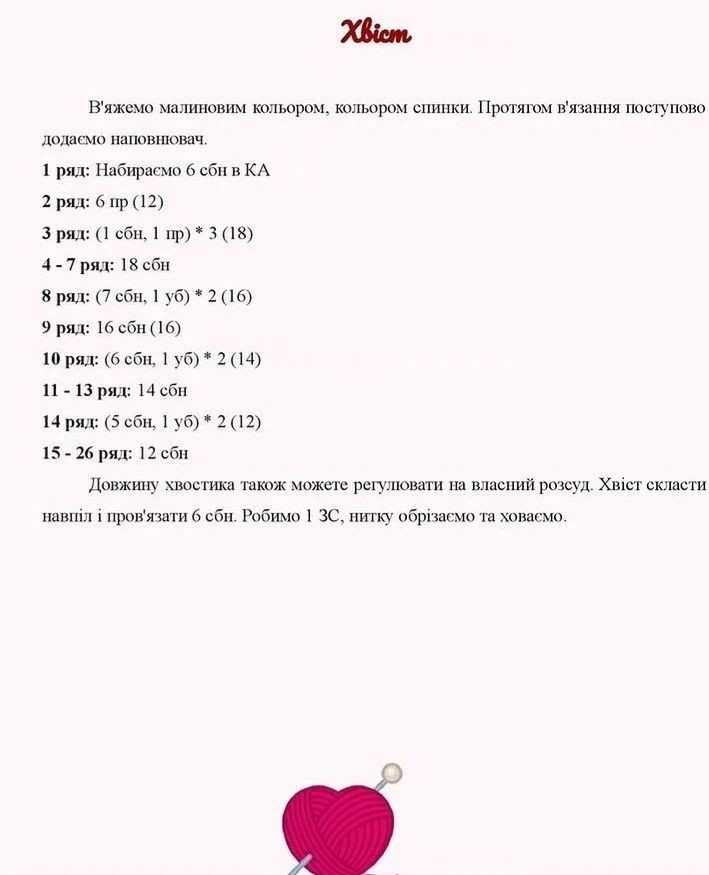 Безоплатний МК "Авокотiк"-Схема вязання котика