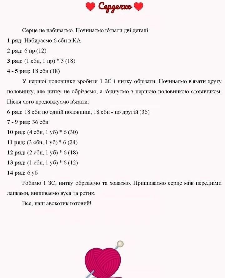 Безоплатний МК "Авокотiк"-Схема вязання котика