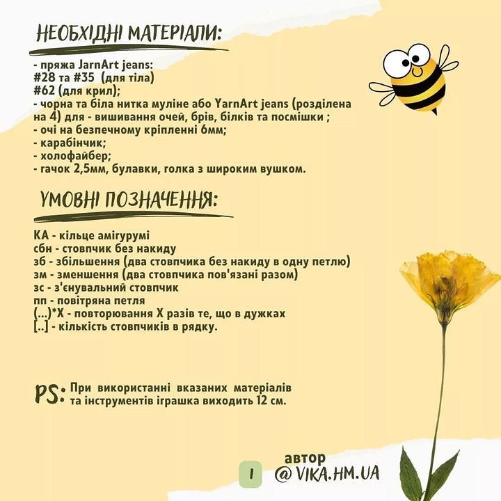 Безоплатний МК брелока "Бджілка"