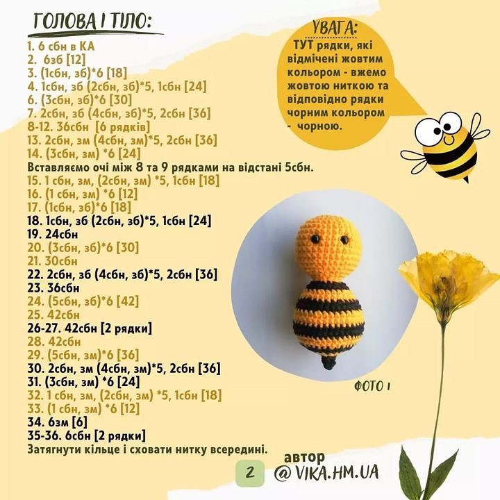 Безоплатний МК брелока "Бджілка"