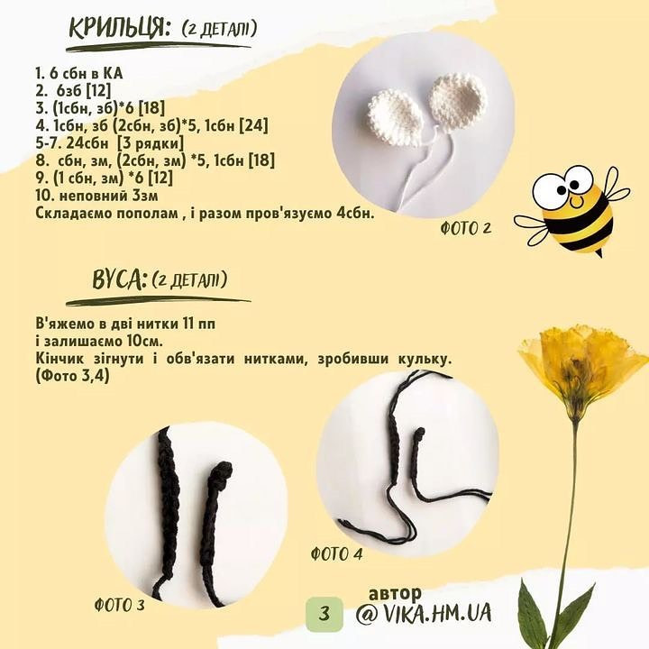Безоплатний МК брелока "Бджілка"