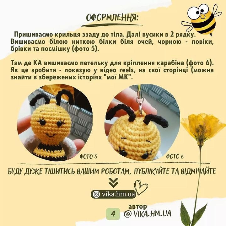 Безоплатний МК брелока "Бджілка"
