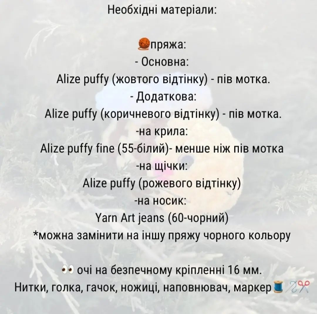 Безоплатний МК: чарівна бджілка з Alize Puffy