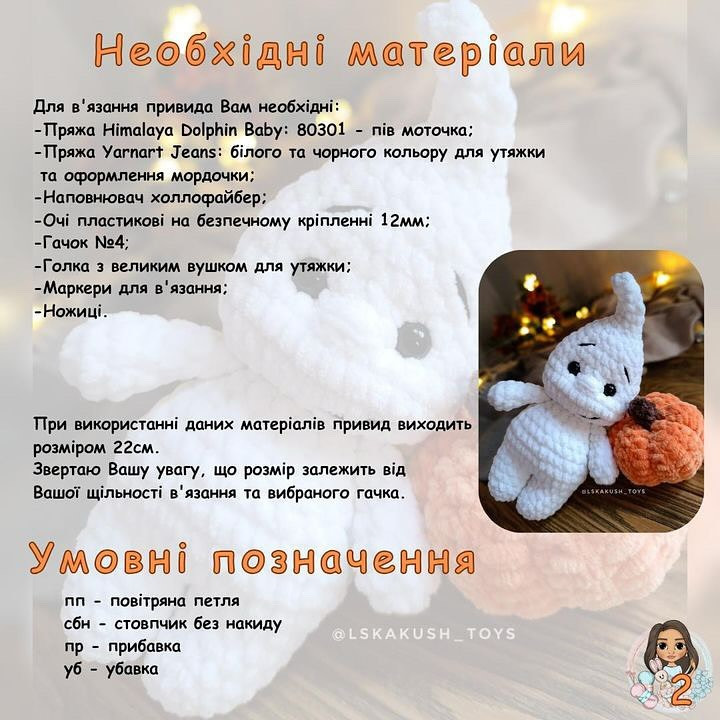 Безоплатний МК: привид та гарбуз гачком