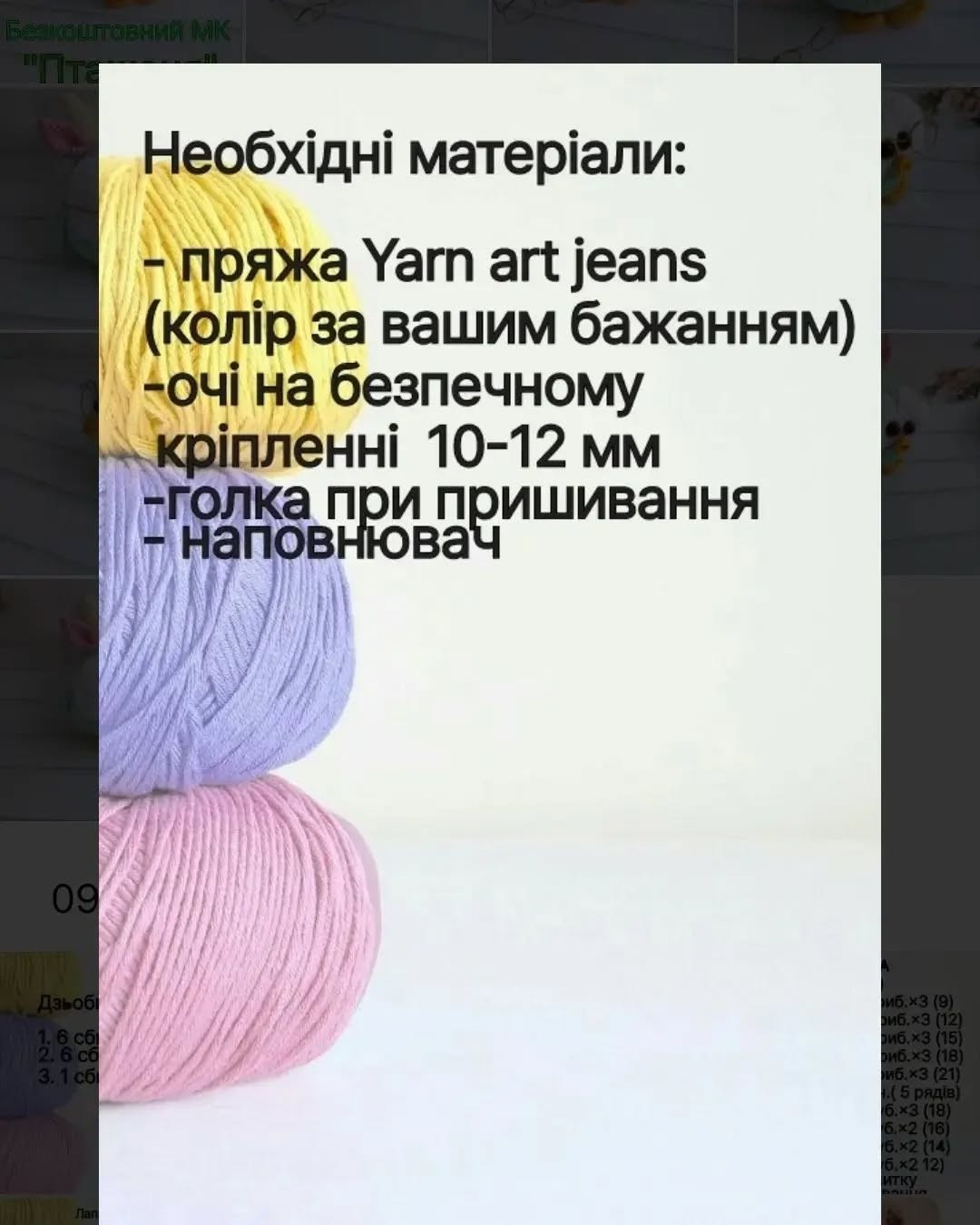 Безоплатний МК "Пташеня"