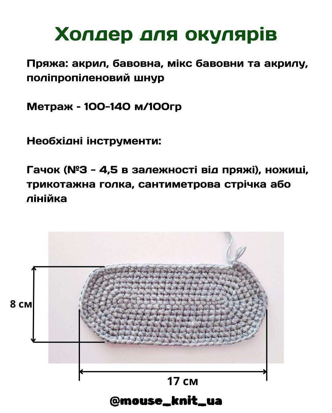 Безоплатний МК: тримач для окулярів у формі ведмедика