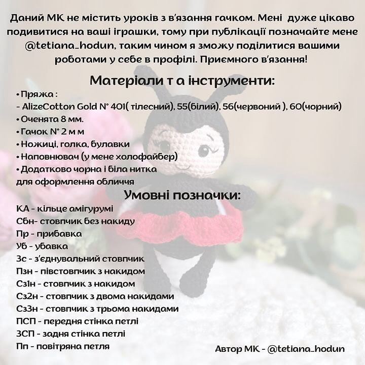 Безоплатний МК: в'язана сонечко Міла