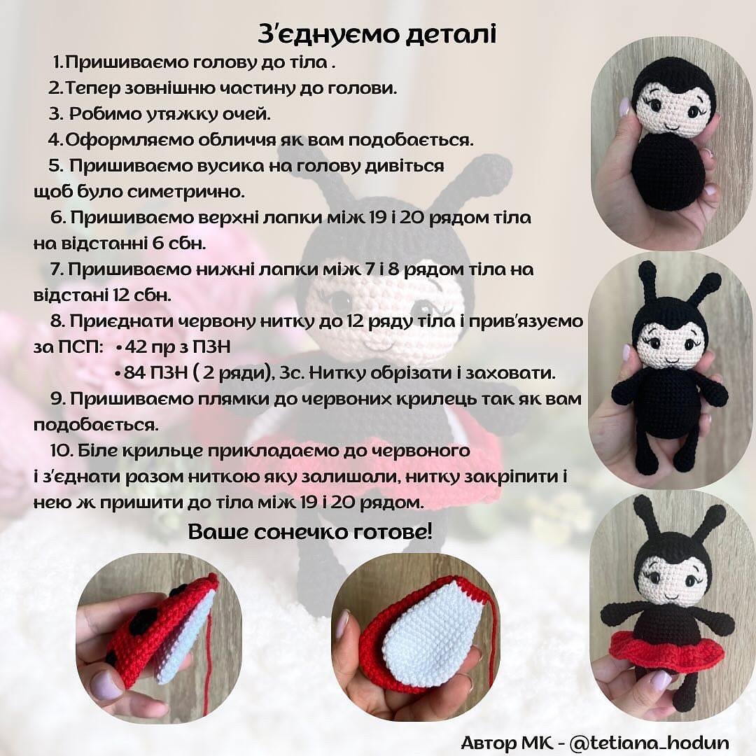 Безоплатний МК: в'язана сонечко Міла