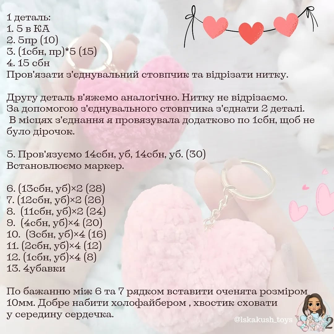 Безоплатний MK: В'язані гачком брелоки-сердечка