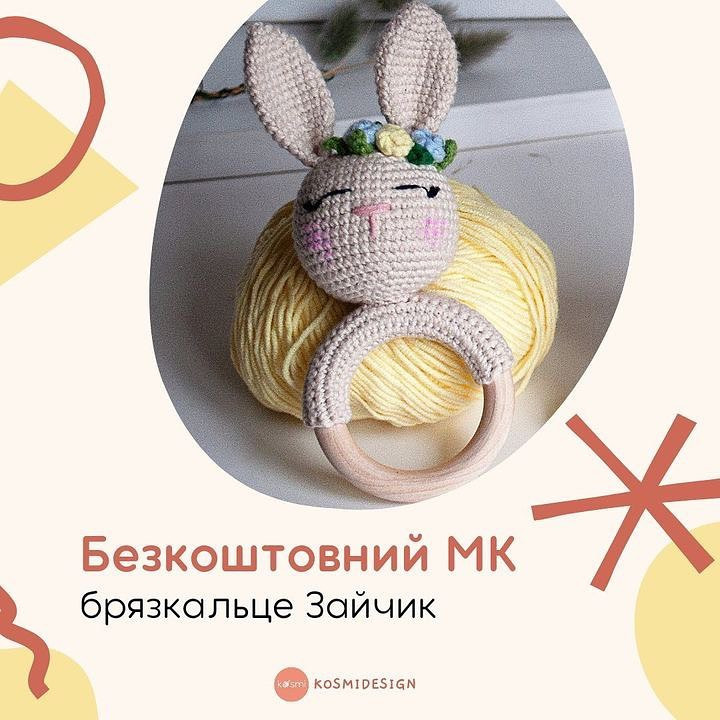 Безоплатний МК: В'язаний кролик
