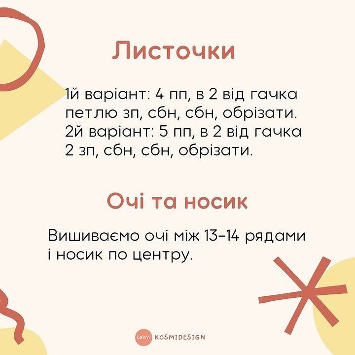 Безоплатний МК: В'язаний кролик
