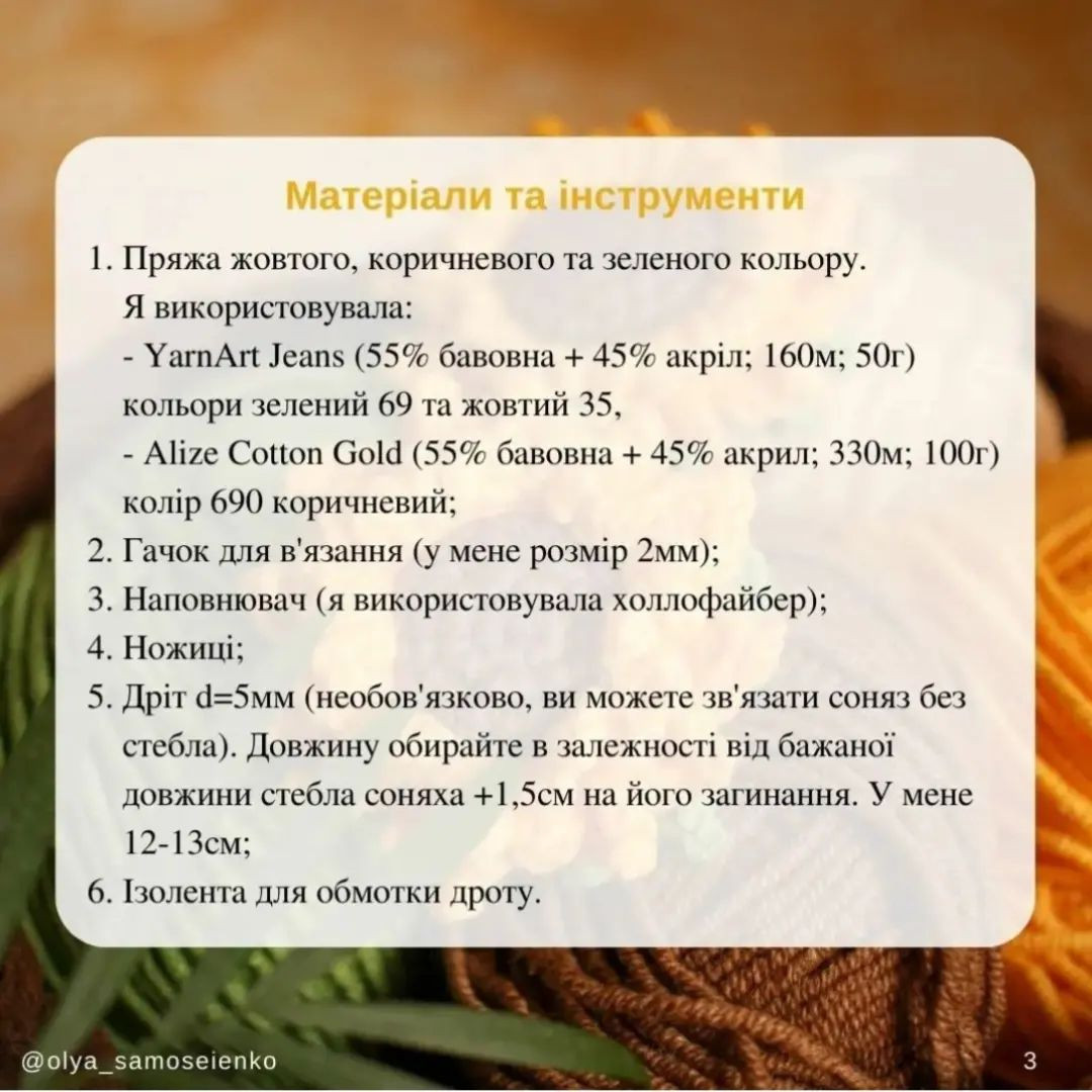 Безоплатний МК: в’язаний соняшник