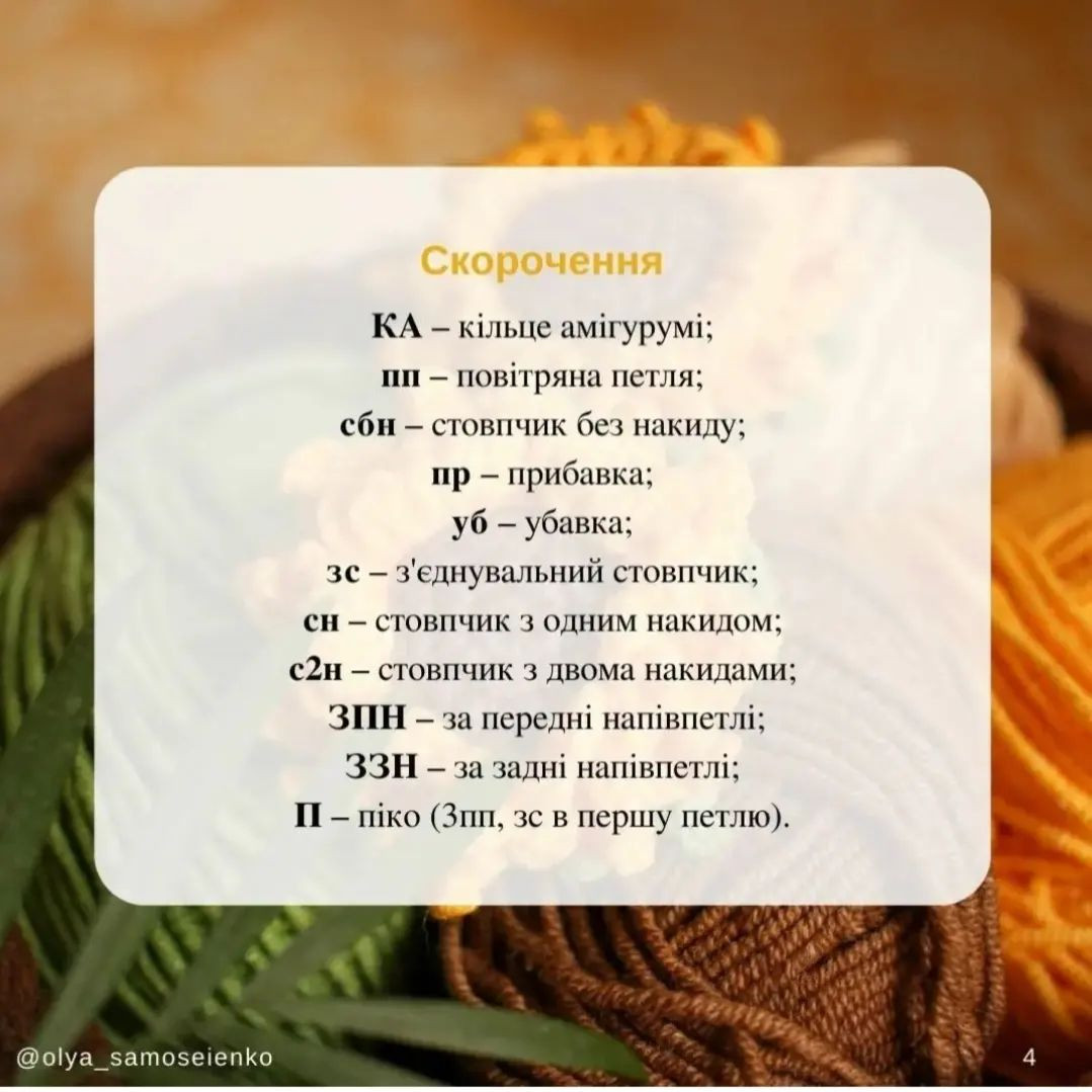 Безоплатний МК: в’язаний соняшник