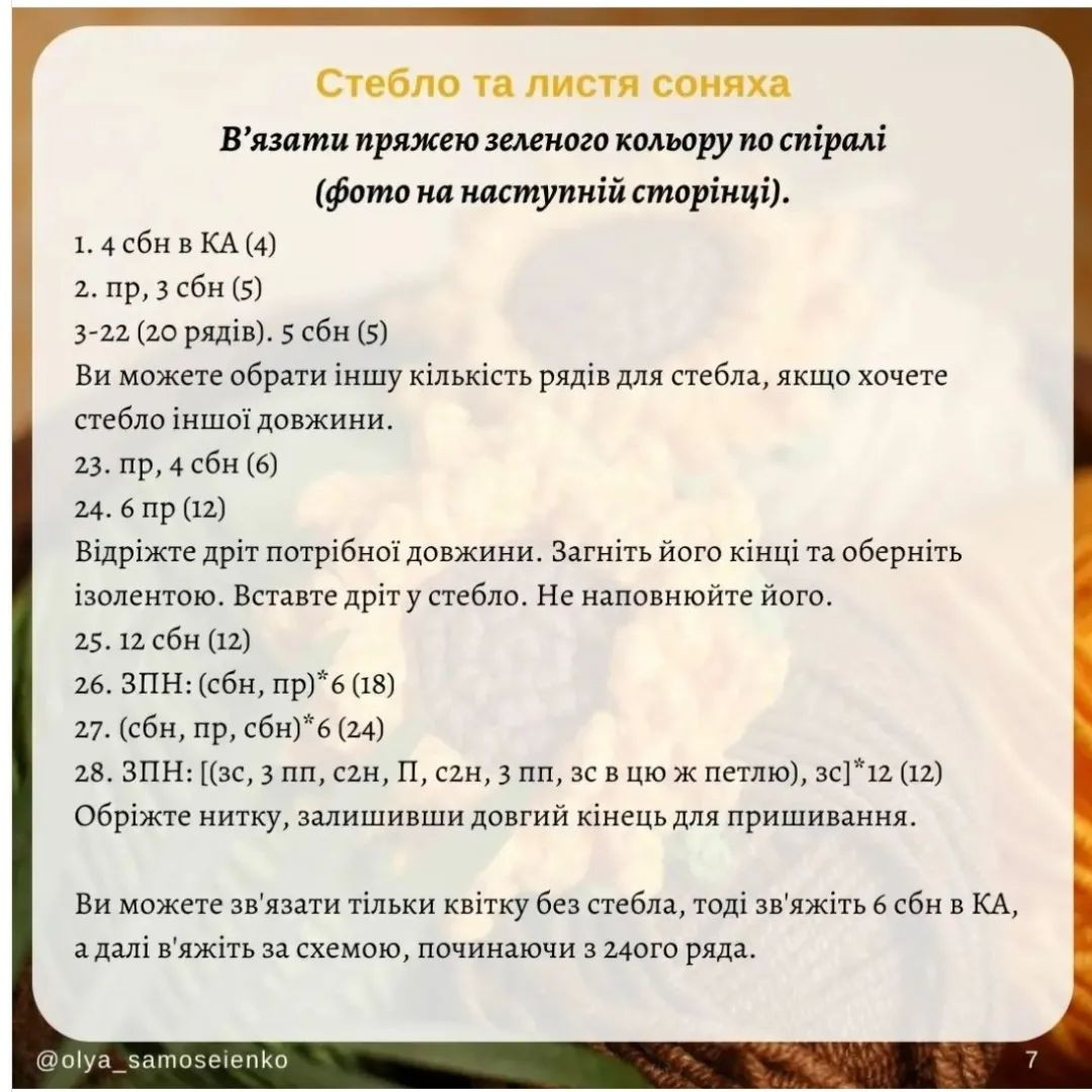 Безоплатний МК: в’язаний соняшник