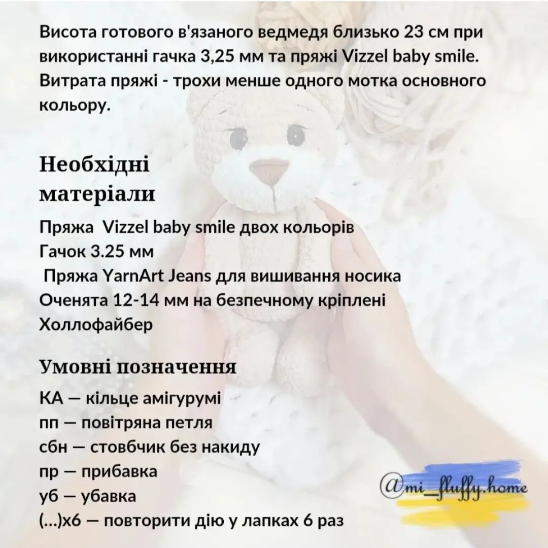 Безоплатний МК: в'язаний ведмедик