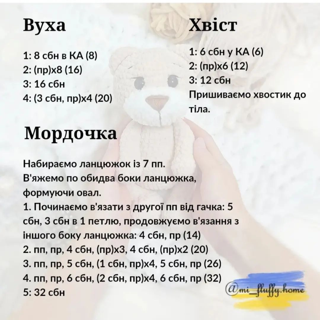 Безоплатний МК: в'язаний ведмедик