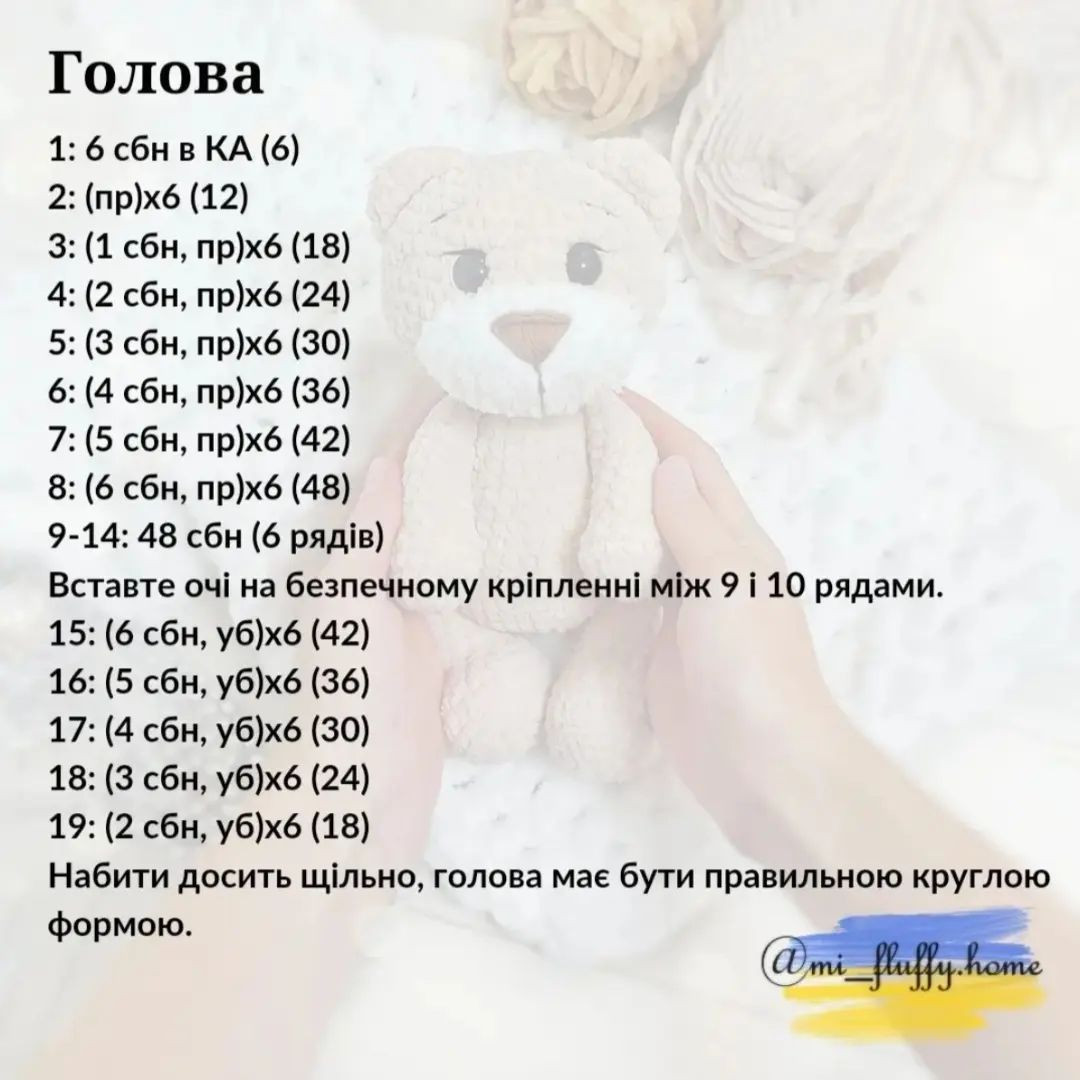Безоплатний МК: в'язаний ведмедик
