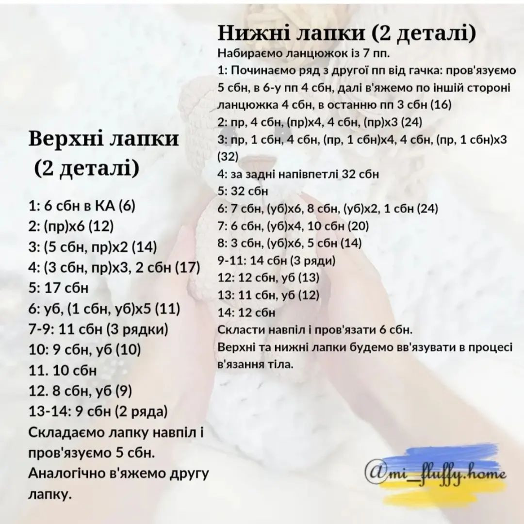 Безоплатний МК: в'язаний ведмедик