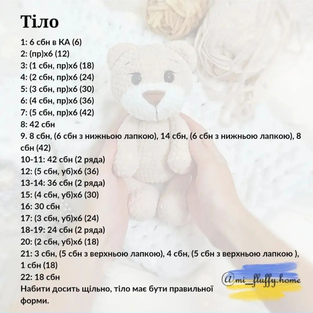 Безоплатний МК: в'язаний ведмедик